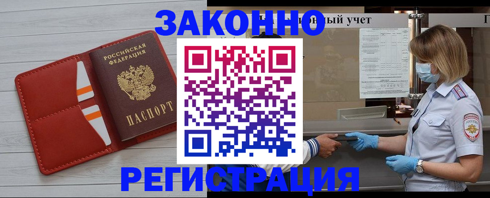 прописка для работы в Каменке